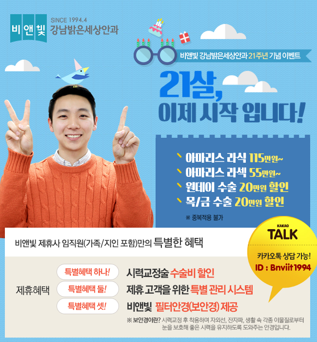 이벤트 6(OK라식)